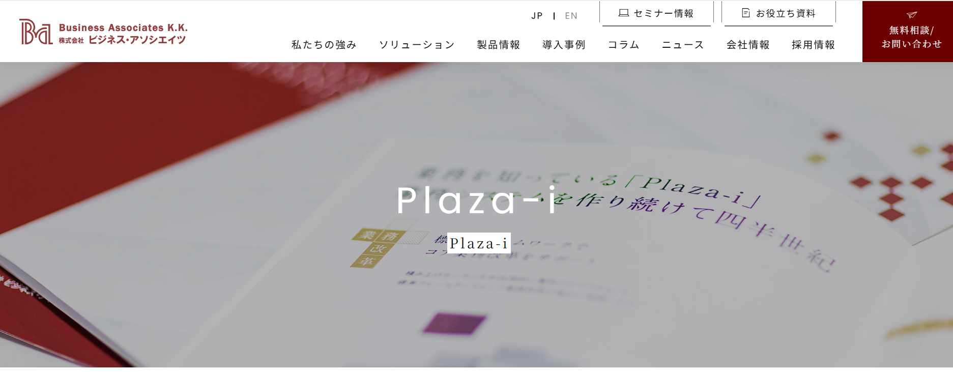 出張手配をもっとスマートに。BTOLで業務効率化を実現。 - GOEN（ゴエン）