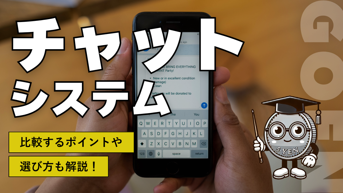 チャットシステム