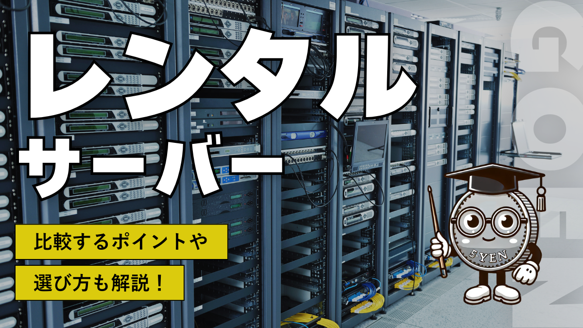 基幹システム・ERP